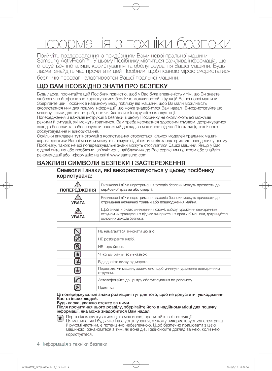 Samsung WF1802XFK/YLP, WF1802XFW/YLP manual Інформація з техніки безпеки, Важливі символи безпеки і застереження 