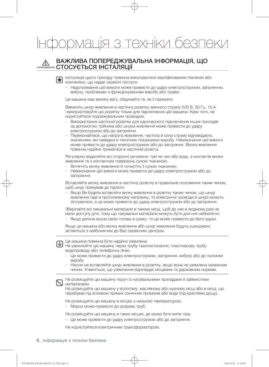 Samsung WF1802XFK/YLP, WF1802XFW/YLP manual Інформація з техніки безпеки 