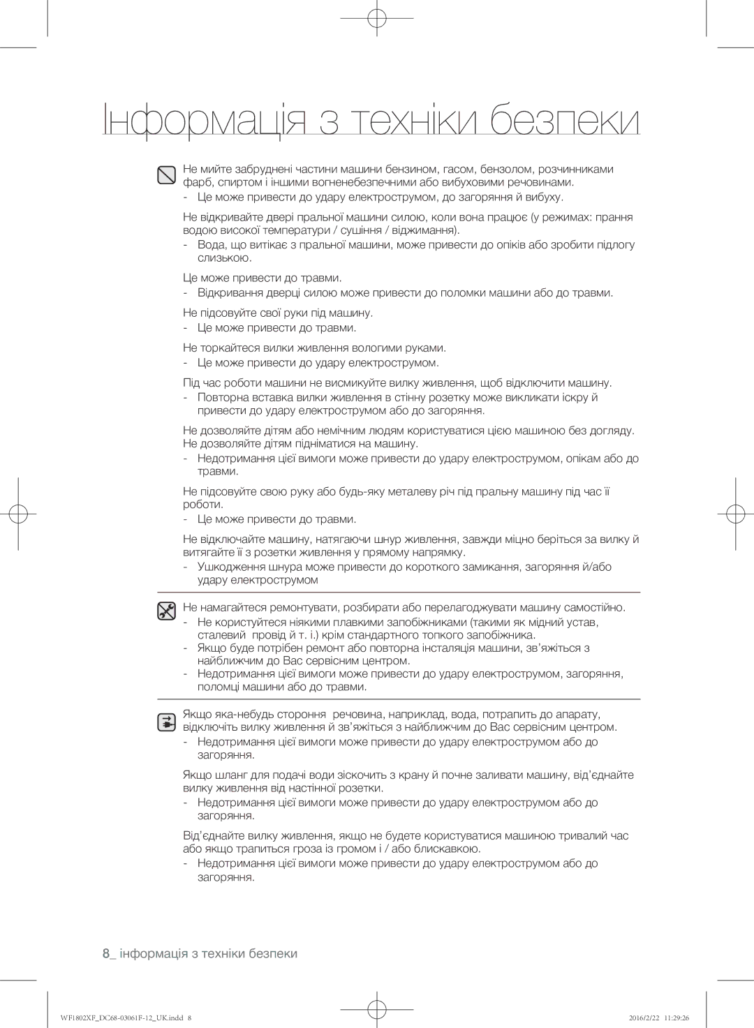 Samsung WF1802XFK/YLP, WF1802XFW/YLP manual Інформація з техніки безпеки 