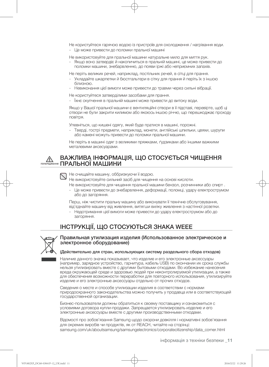 Samsung WF1802XFW/YLP, WF1802XFK/YLP manual ІНСТРУКЦІЇ, ЩО Стосуються Знака Weee 