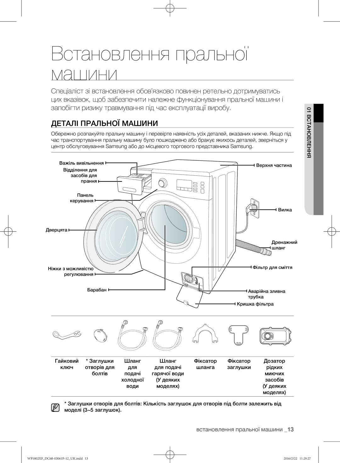 Samsung WF1802XFW/YLP, WF1802XFK/YLP manual Встановлення пральної машини, Деталі пральної машини 