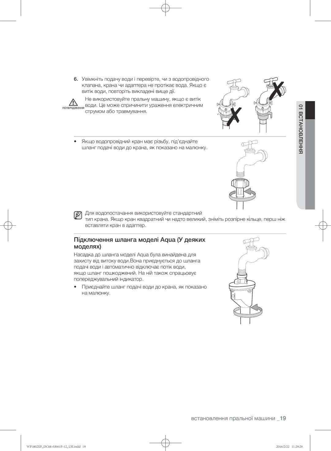 Samsung WF1802XFW/YLP, WF1802XFK/YLP manual Підключення шланга моделі Aqua У деяких моделях 