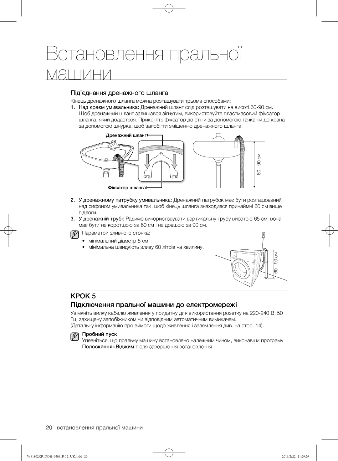 Samsung WF1802XFK/YLP, WF1802XFW/YLP manual Підключення пральної машини до електромережі, Під’єднання дренажного шланга 