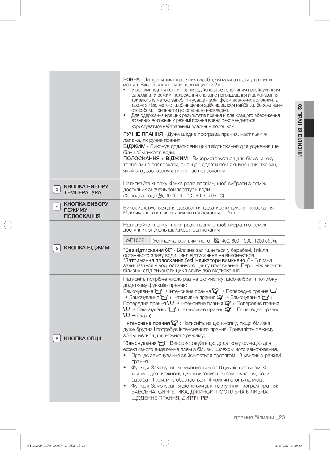 Samsung WF1802XFW/YLP manual Ручне Прання Дуже щадна програма прання, настільки ж, Доступних значень температури води 