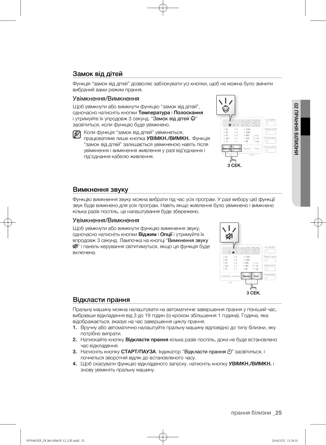 Samsung WF1802XFW/YLP, WF1802XFK/YLP manual Вимкнення звуку, Увімкнення/Вимкнення 