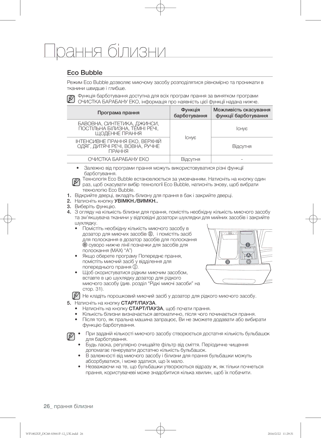 Samsung WF1802XFK/YLP, WF1802XFW/YLP manual 26 прання білизни, Існує 