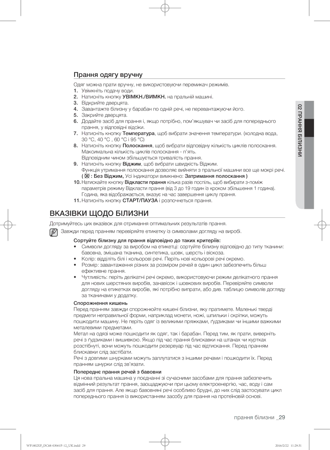 Samsung WF1802XFW/YLP, WF1802XFK/YLP manual Вказівки Щодо Білизни, Прання одягу вручну 