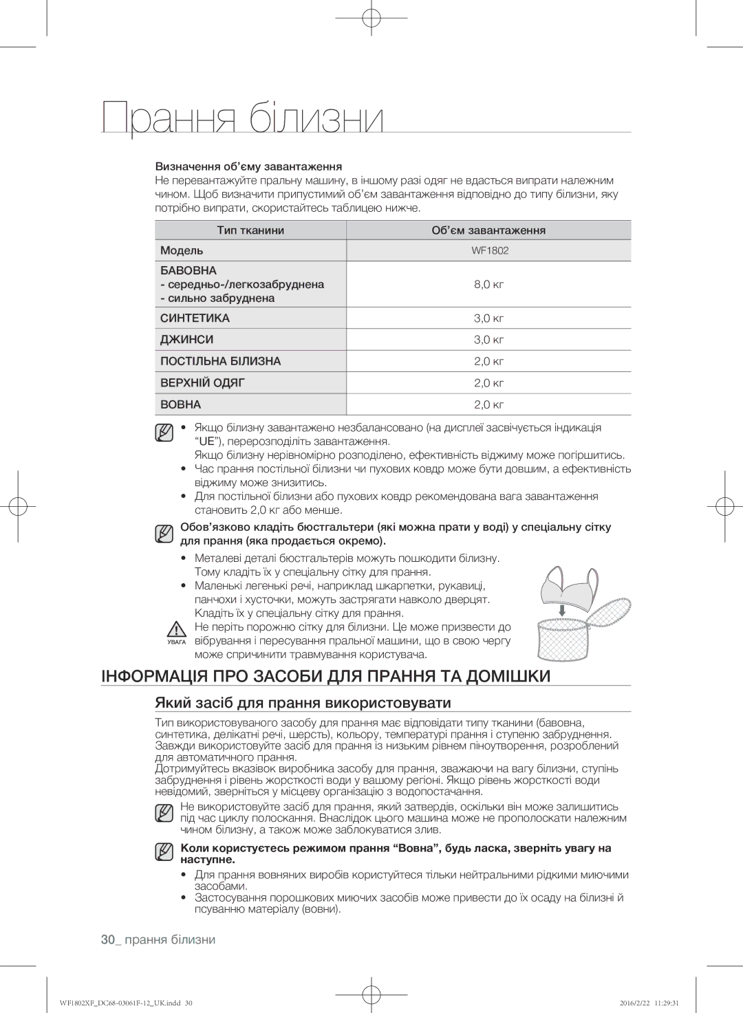 Samsung WF1802XFK/YLP, WF1802XFW/YLP Інформація про засоби для прання та домішки, Який засіб для прання використовувати 