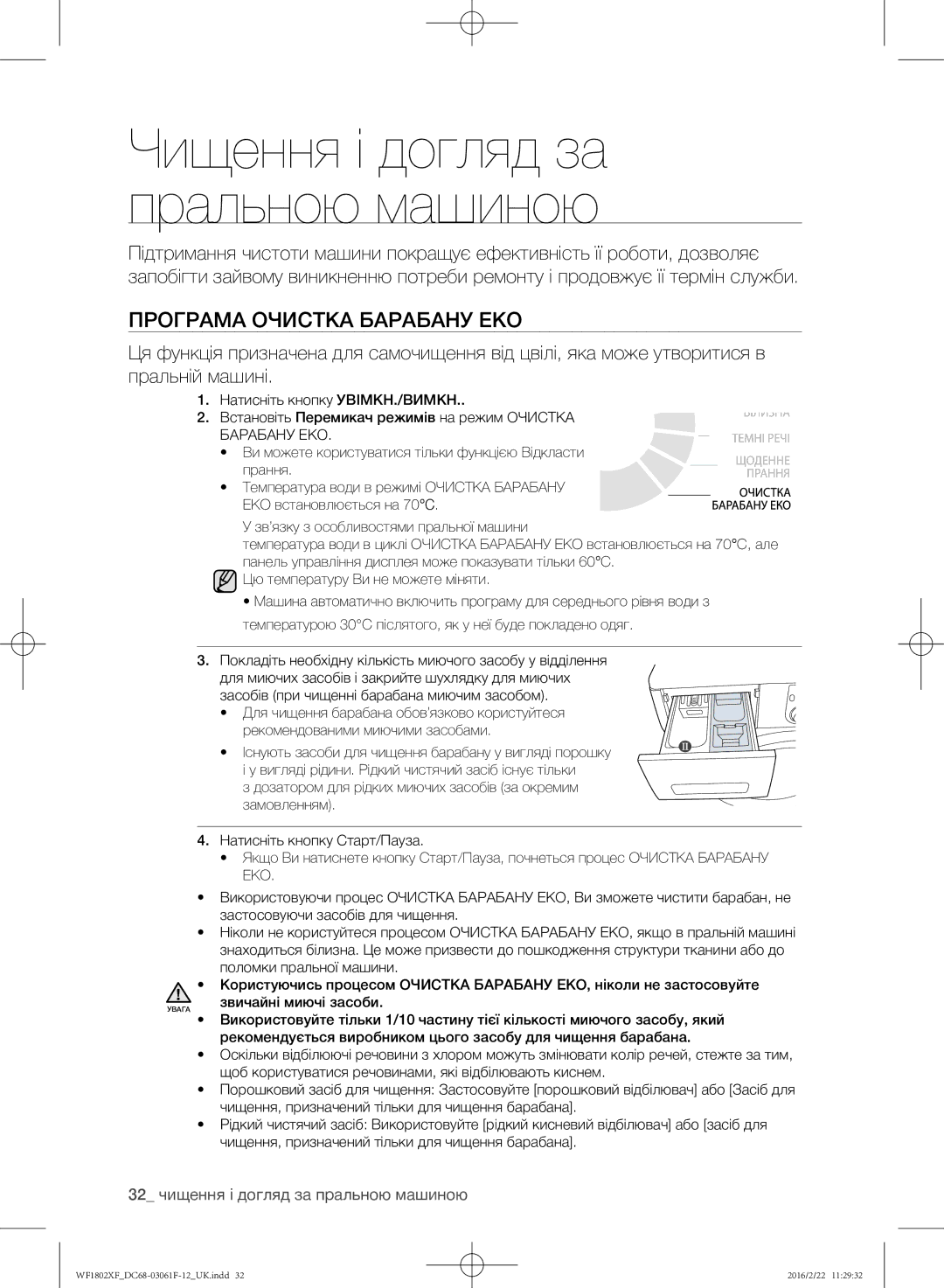 Samsung WF1802XFK/YLP, WF1802XFW/YLP manual Програма Очистка Барабану EКO, 32 чищення і догляд за пральною машиною 