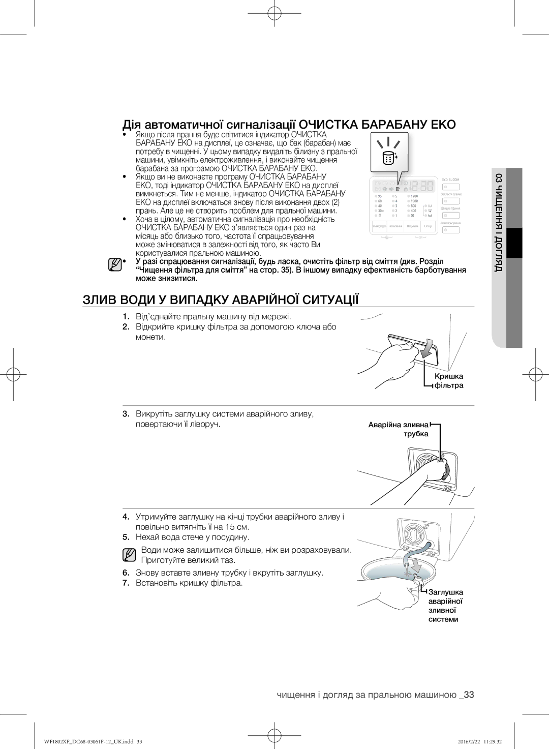 Samsung WF1802XFW/YLP manual Дія автоматичної сигналізації Очистка Барабану EКO, Злив води у випадку аварійної ситуації 