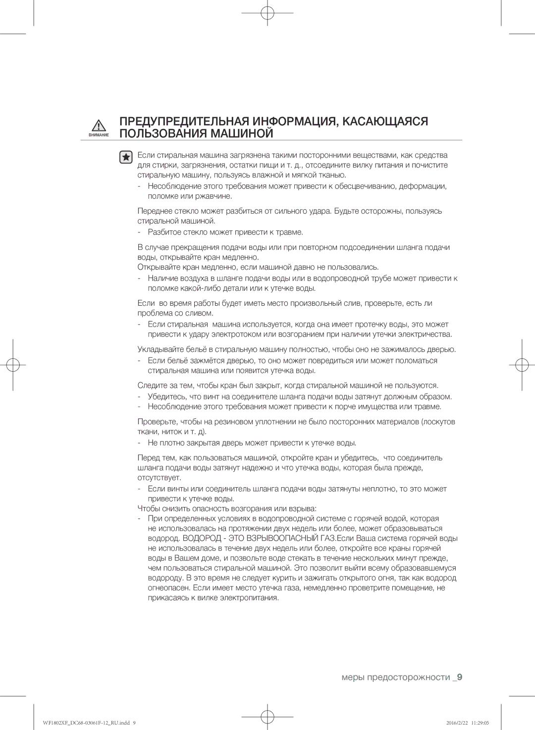 Samsung WF1802XFW/YLP, WF1802XFK/YLP manual Меры предосторожности 