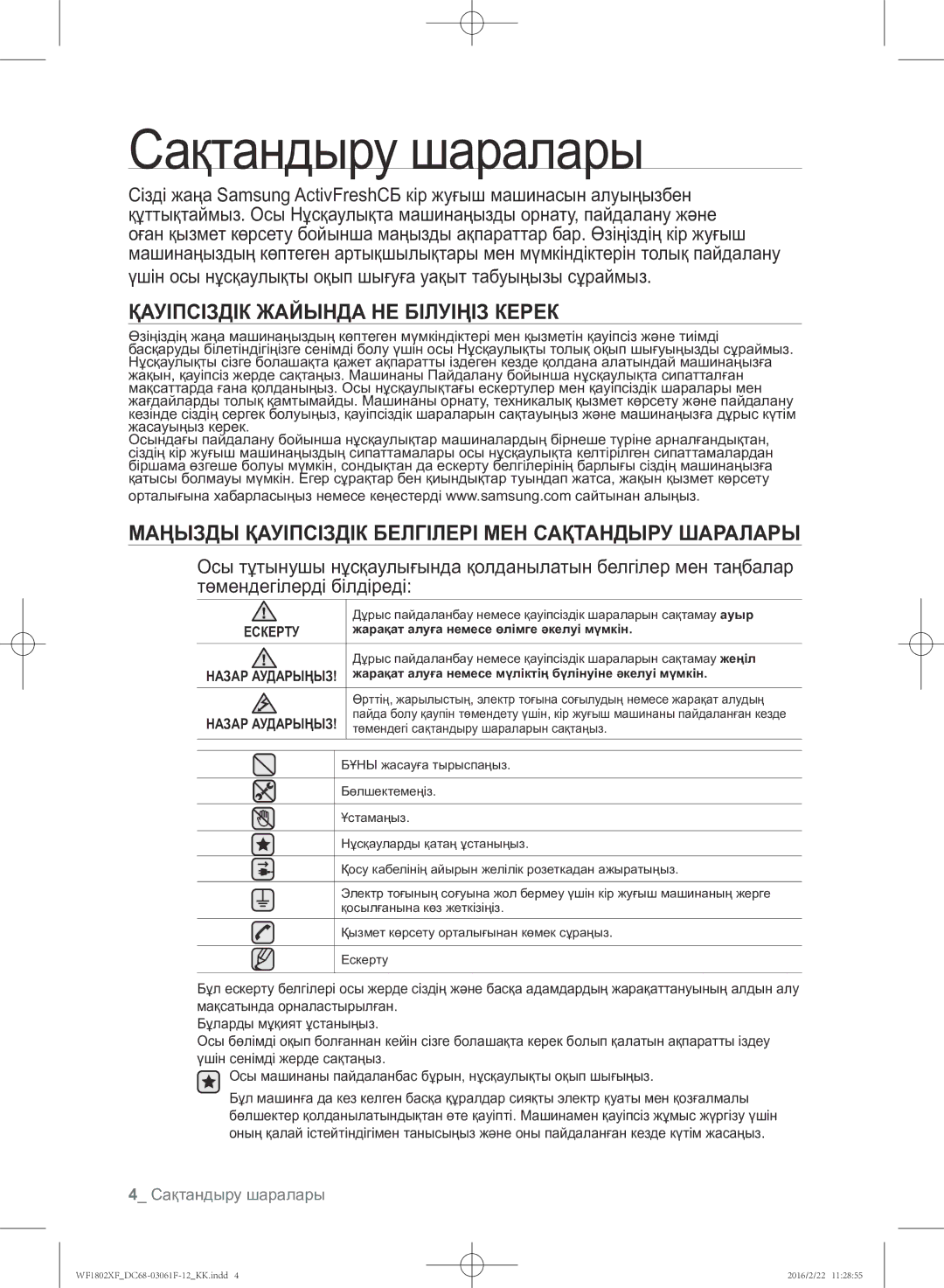 Samsung WF1802XFK/YLP, WF1802XFW/YLP manual Сақтандыру шаралары, Қауіпсіздік Жайында НЕ Білуіңіз Керек 