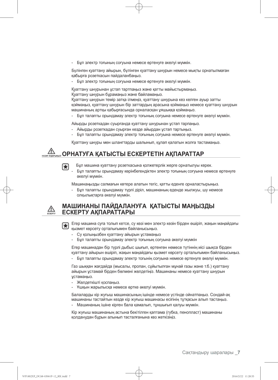 Samsung WF1802XFW/YLP, WF1802XFK/YLP manual Назар АУДАРЫҢЫЗ! Орнатуға Қатысты Ескертетін Ақпараттар 