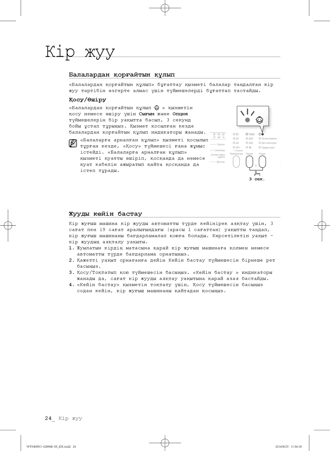 Samsung WF3400N1C/YLP, WF3400N1V/YLP manual Қосу/Өшіру, Опция 