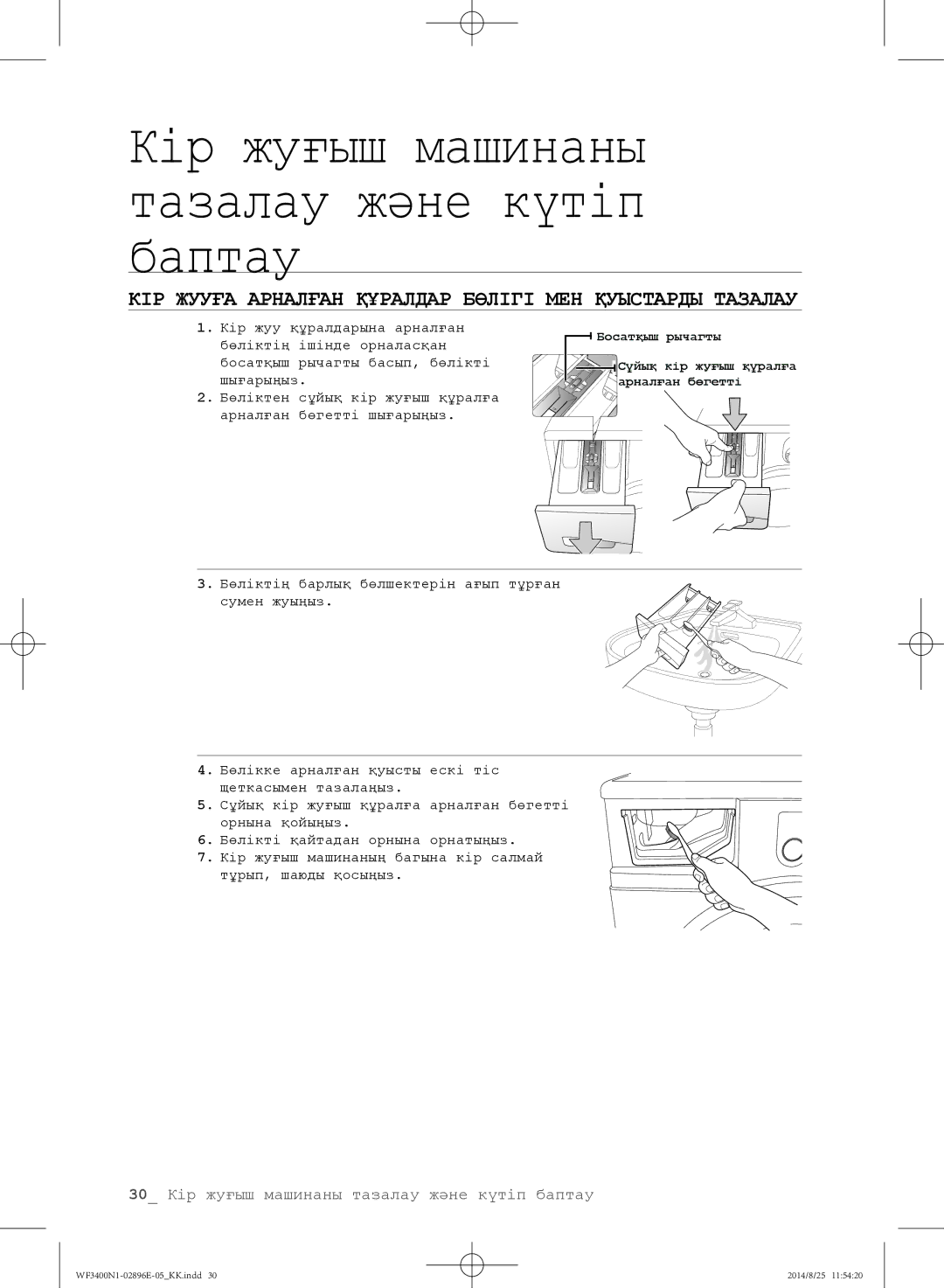 Samsung WF3400N1C/YLP, WF3400N1V/YLP manual КІР Жууға Арналған Құралдар Бөлігі МЕН Қуыстарды Тазалау 