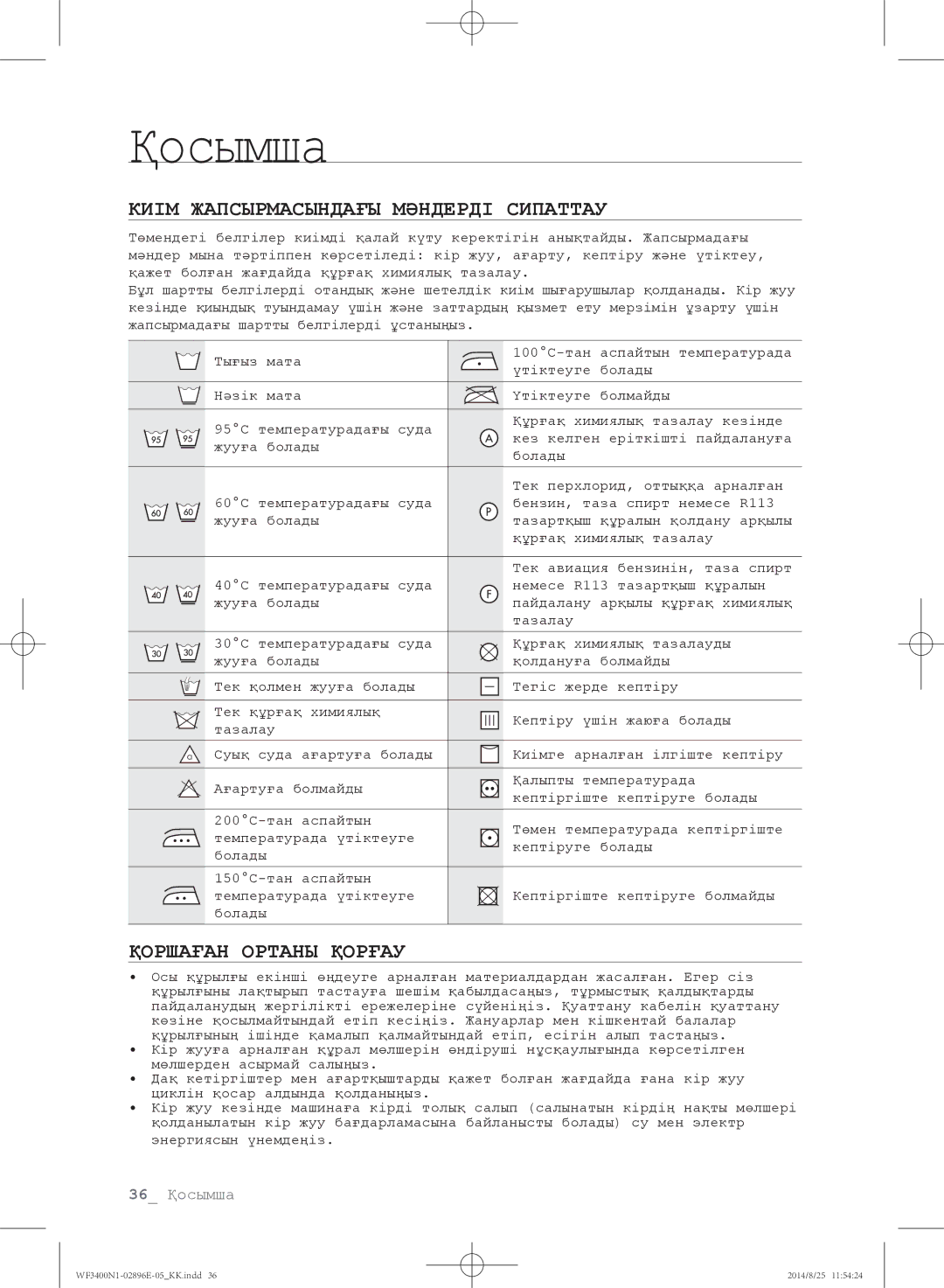 Samsung WF3400N1C/YLP, WF3400N1V/YLP manual Киім Жапсырмасындағы Мәндерді Сипаттау, Қоршаған Ортаны Қорғау 