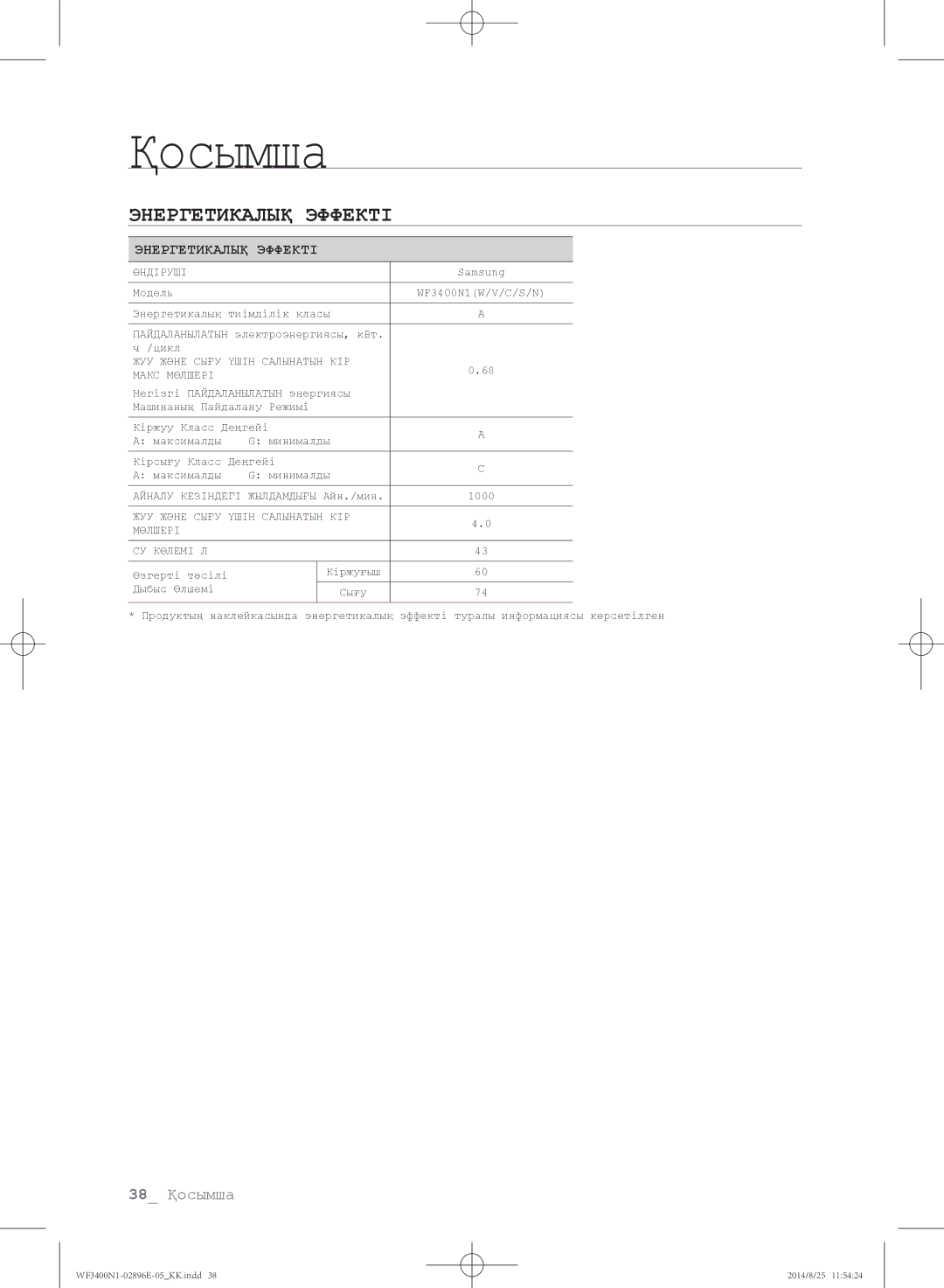 Samsung WF3400N1C/YLP, WF3400N1V/YLP manual Энергетикалық эффекті 