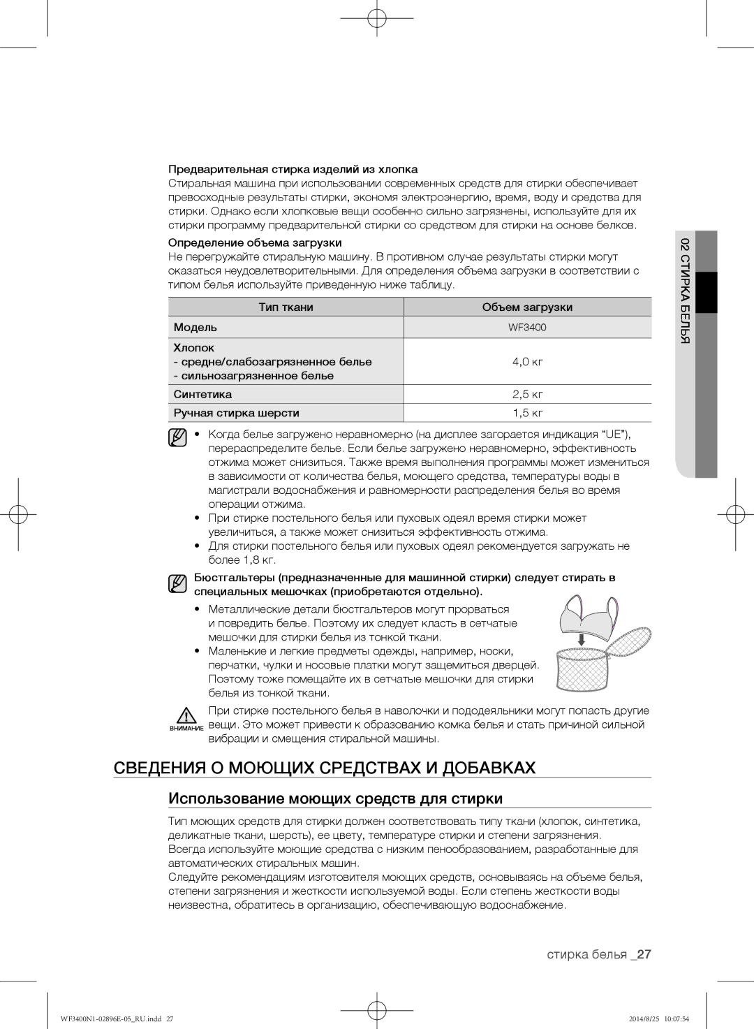 Samsung WF3400N1V/YLP, WF3400N1C/YLP manual Сведения о моющих средствах и добавках, Использование моющих средств для стирки 