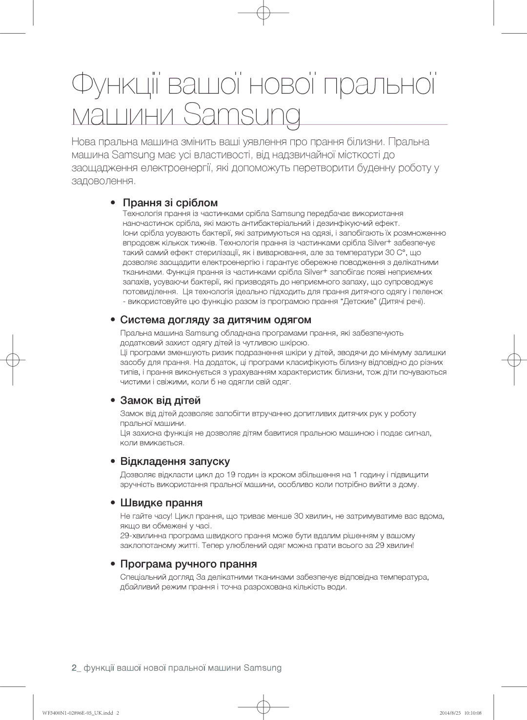 Samsung WF3400N1C/YLP manual Система догляду за дитячим одягом, Замок від дітей, Відкладення запуску, Швидке прання 