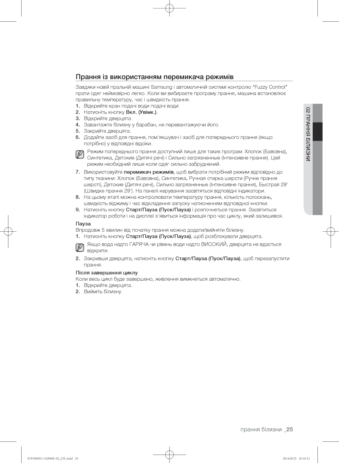 Samsung WF3400N1V/YLP, WF3400N1C/YLP manual Прання із використанням перемикача режимів 