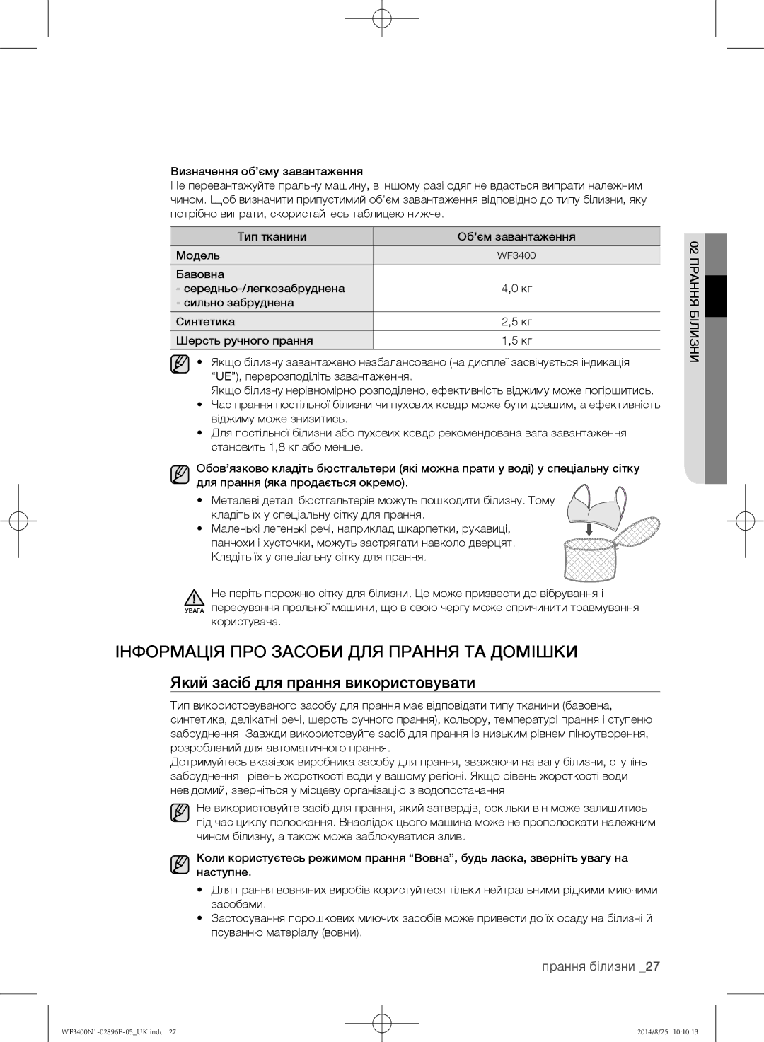 Samsung WF3400N1V/YLP, WF3400N1C/YLP Інформація про засоби для прання та домішки, Який засіб для прання використовувати 