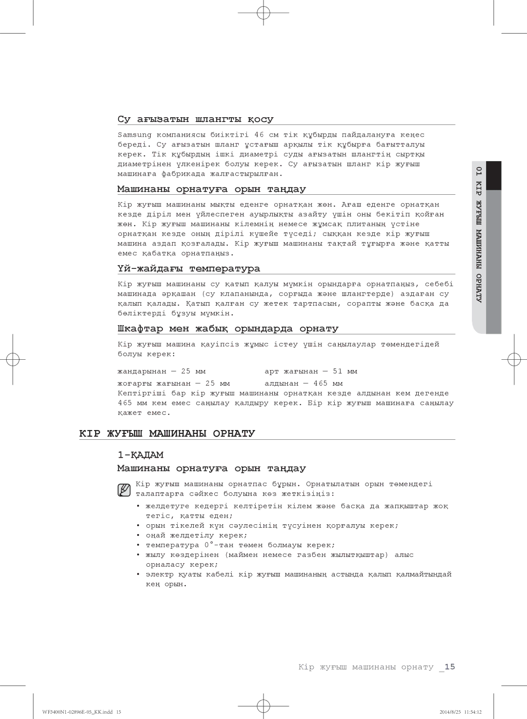 Samsung WF3400N1V/YLP, WF3400N1C/YLP manual КІР Жуғыш Машинаны Орнату, Су ағызатын шлангты қосу 