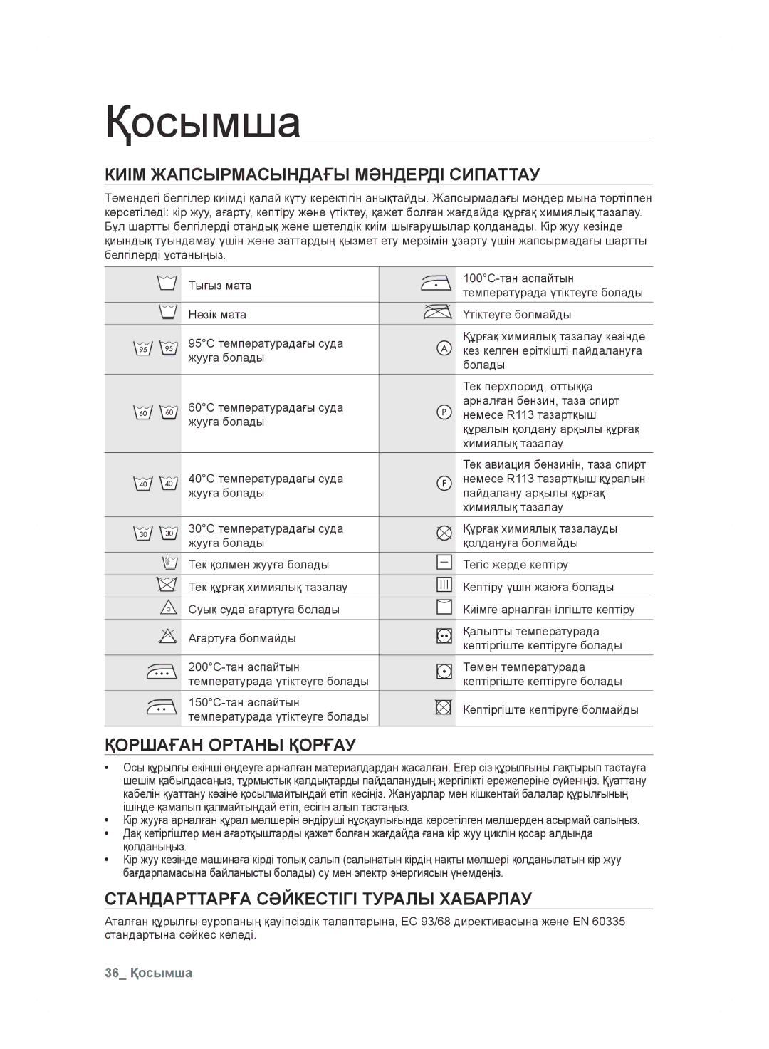 Samsung WF600B0BCWQDLP, WF600B0BCWQ/LP manual Киім Жапсырмасындағы МәНДЕРДІ Сипаттау, Қоршаған Ортаны Қорғау, 36 Қосымша 