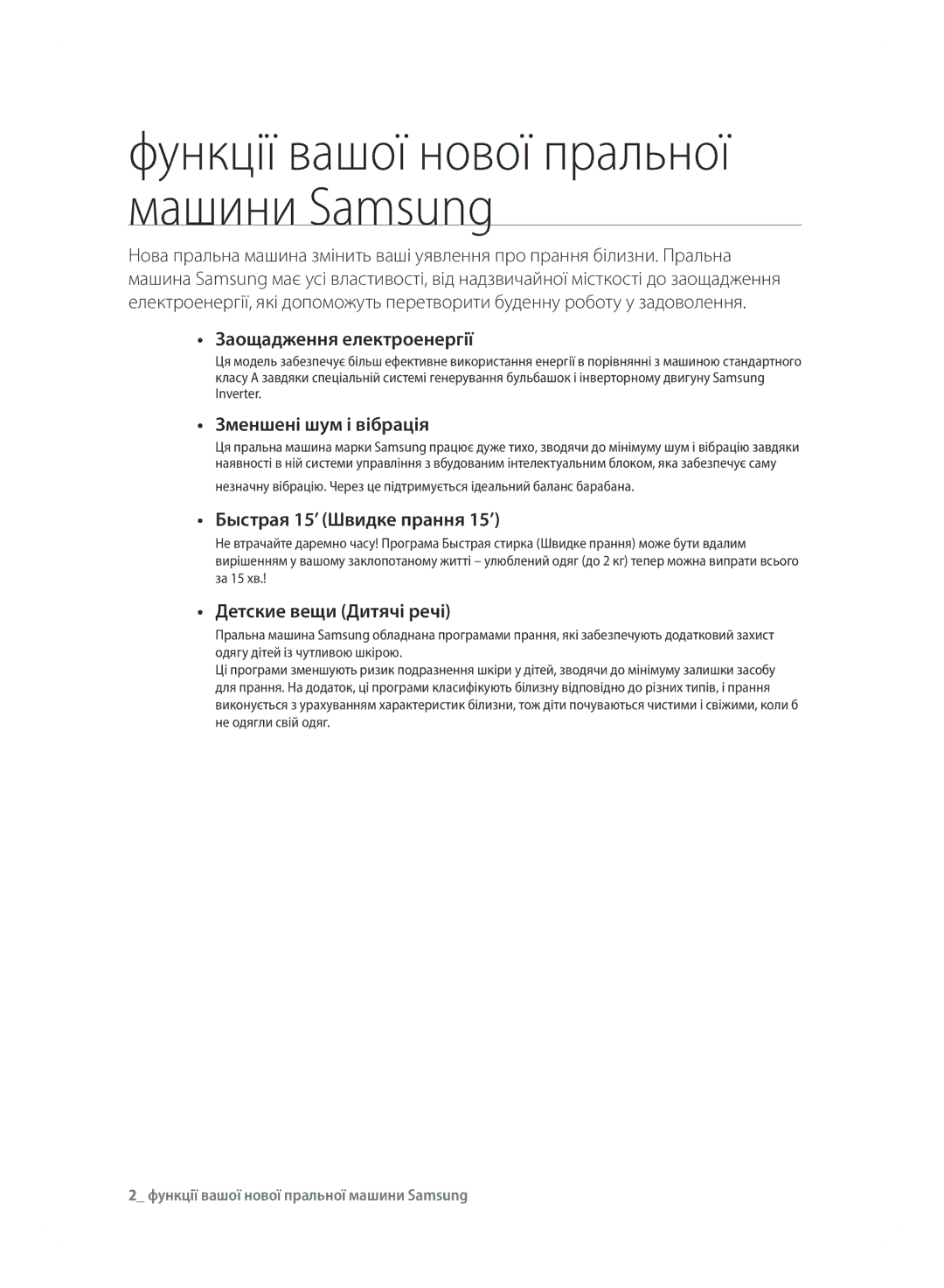 Samsung WF600B0BCWQDLP, WF600B0BCWQ/LP Заощадження електроенергії, Зменшені шум і вібрація, Быстрая 15’ Швидке прання 15’ 