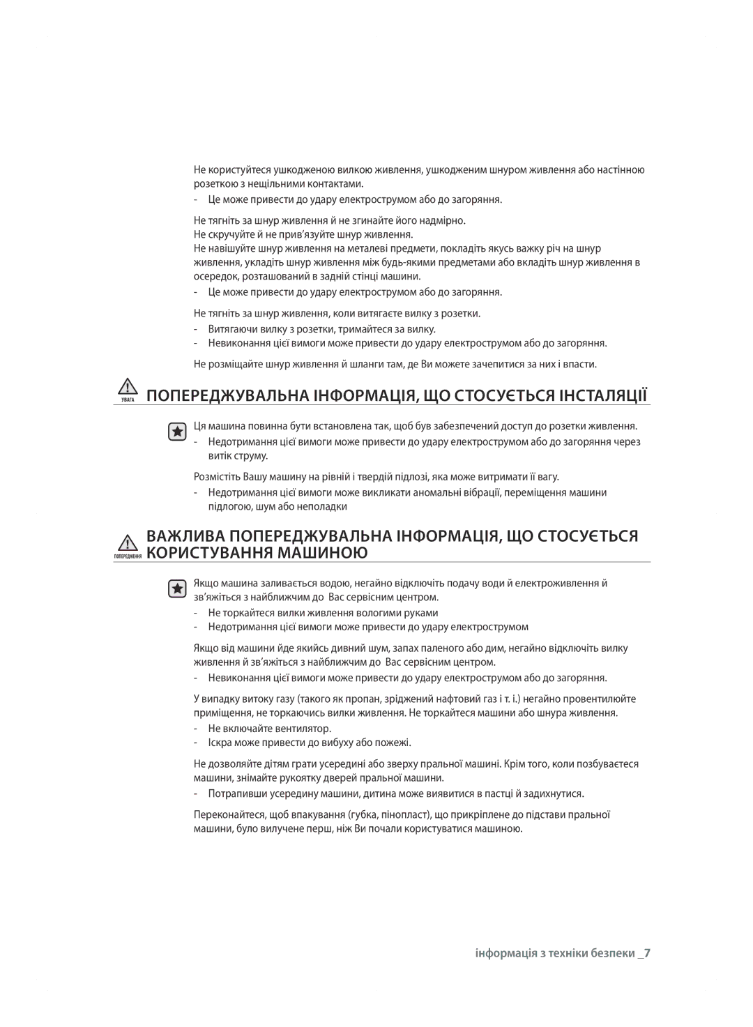 Samsung WF600B0BCWQ/LP, WF600B0BCWQDLP manual Увага ПОПЕРЕДжУВАлЬНА ІНФОРМАЦІя, ЩО сТОсУЄТЬся ІНсТАляЦІЇ 