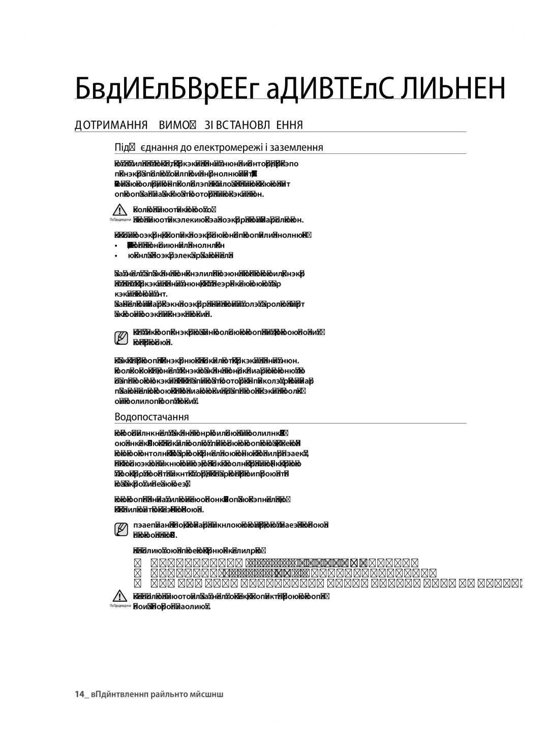 Samsung WF600B0BCWQDLP manual ДОТРИМАННя Вимог ЗІ ВсТАНОВлЕННя, Під’єднання до електромережі і заземлення, Водопостачання 