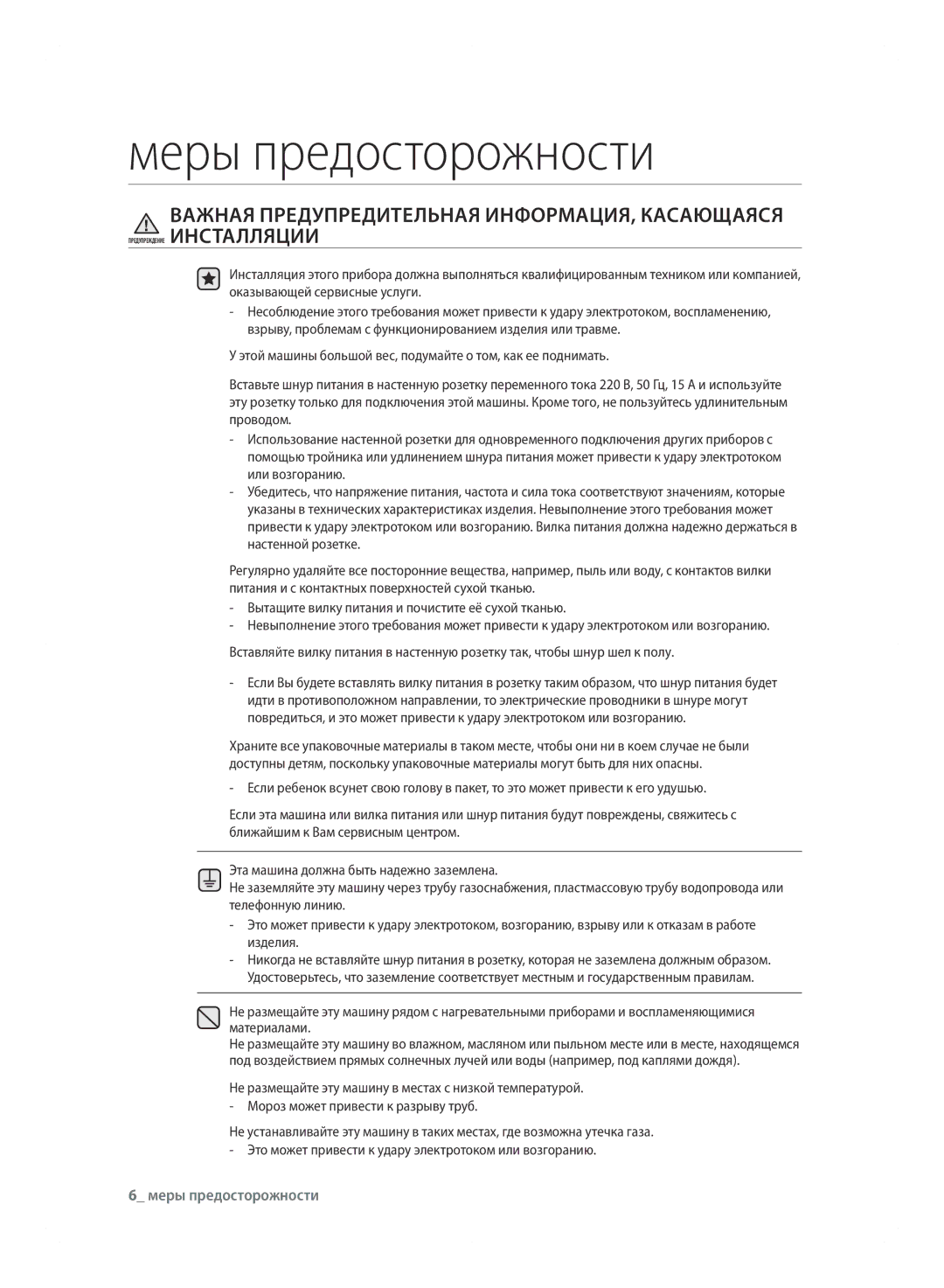 Samsung WF600B0BCWQDLP, WF600B0BCWQ/LP manual Важная Предупредительная ИНФОРМАЦИЯ, Касающаяся 