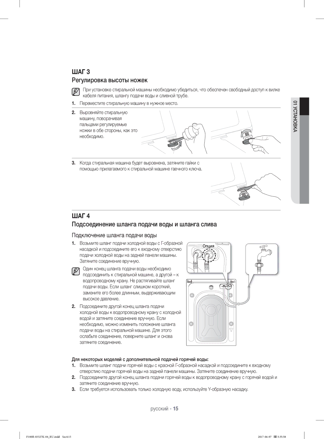 Samsung WF60F1R0E2WDLP, WF60F1R1E2SDLP manual Регулировка высоты ножек, Подсоединение шланга подачи воды и шланга слива 