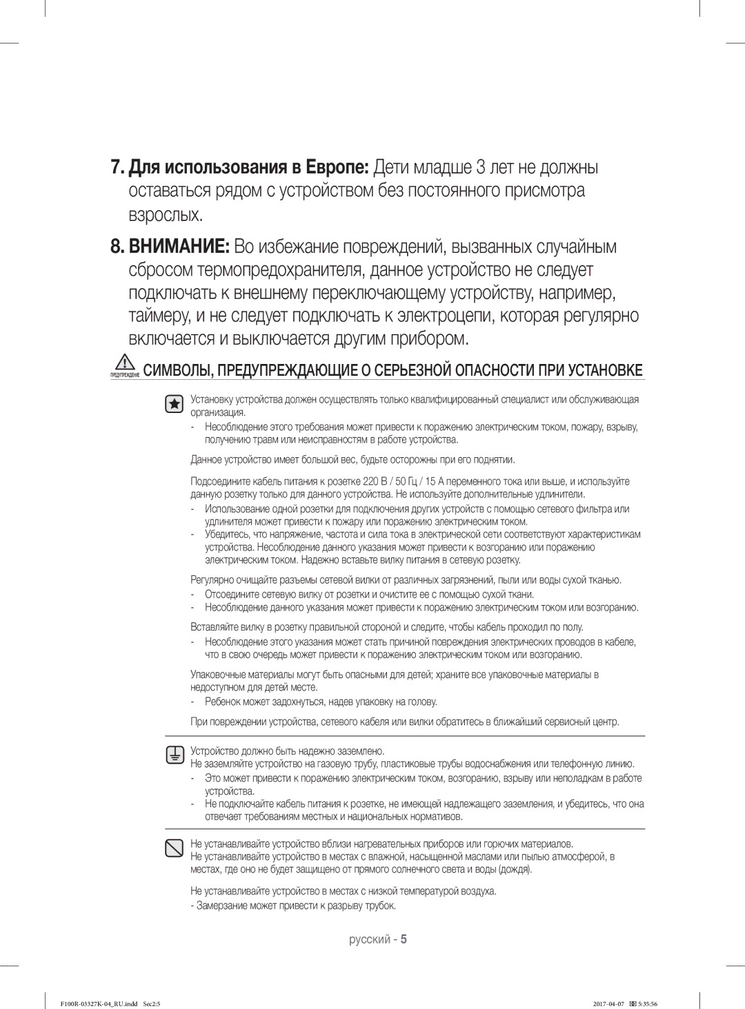 Samsung WF60F1R0E2WDLP, WF60F1R1E2SDLP, WF60F1R1E2WDLP, WF60F1R2E2SDLP manual Устройство должно быть надежно заземлено 