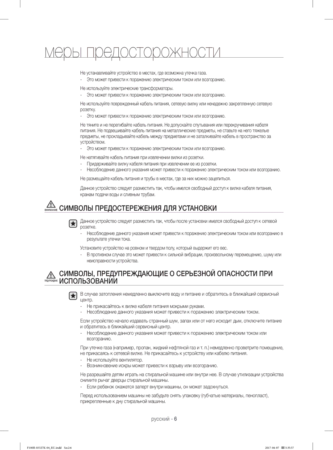 Samsung WF60F1R1E2SDLP Внимание Символы Предостережения ДЛЯ Установки, СИМВОЛЫ, Предупреждающие О Серьезной Опасности ПРИ 