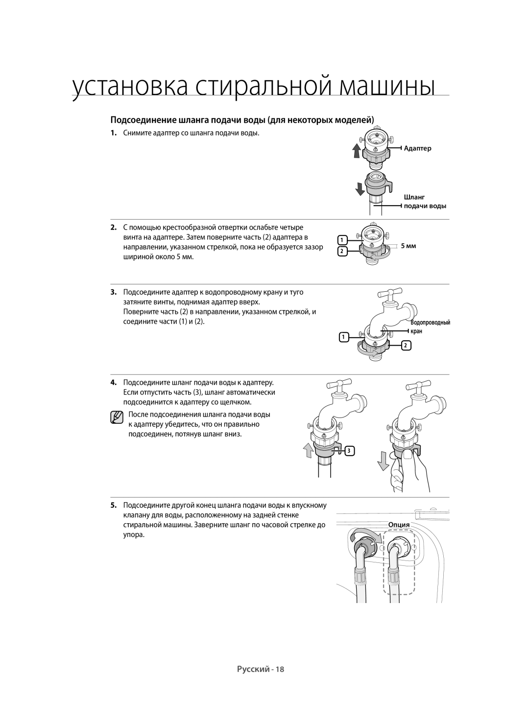 Samsung WF60F1R1W2WDLP manual Соедините части 1 и 