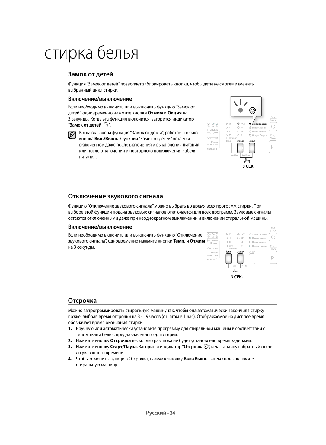 Samsung WF60F1R1W2WDLP manual Отключение звукового сигнала, Включение/выключение 