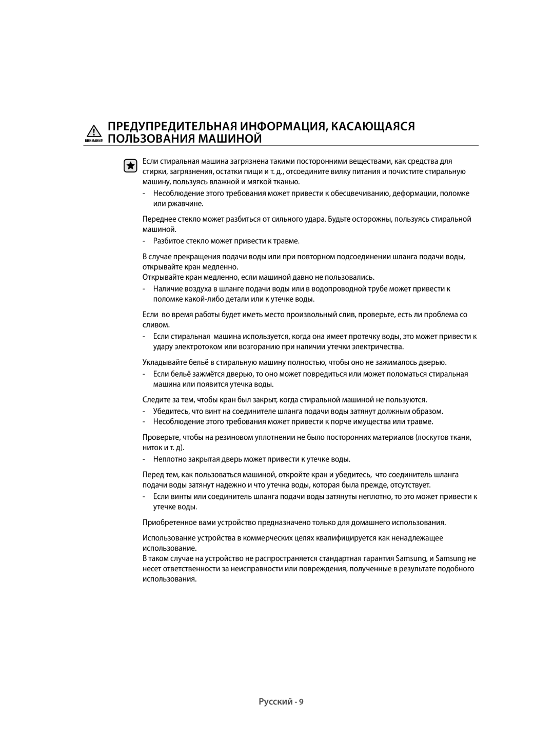 Samsung WF60F1R1W2WDLP manual Русский 