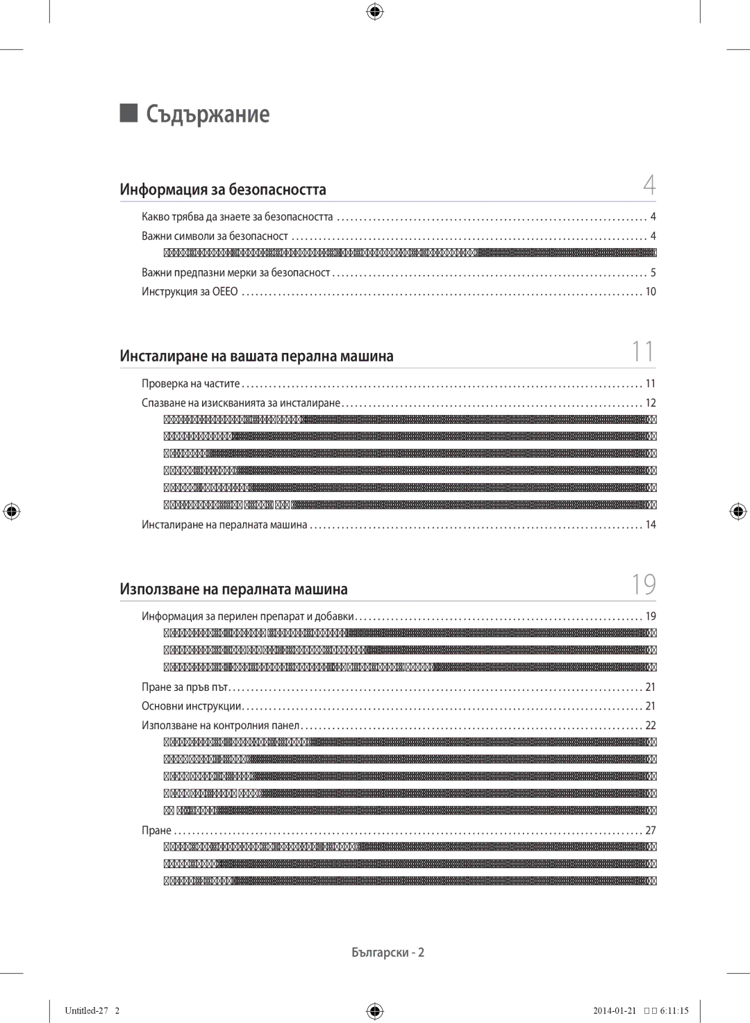 Samsung WF70F5E0N2W/LE Информация за безопасността, Инсталиране на вашата перална машина, Използване на пералната машина 