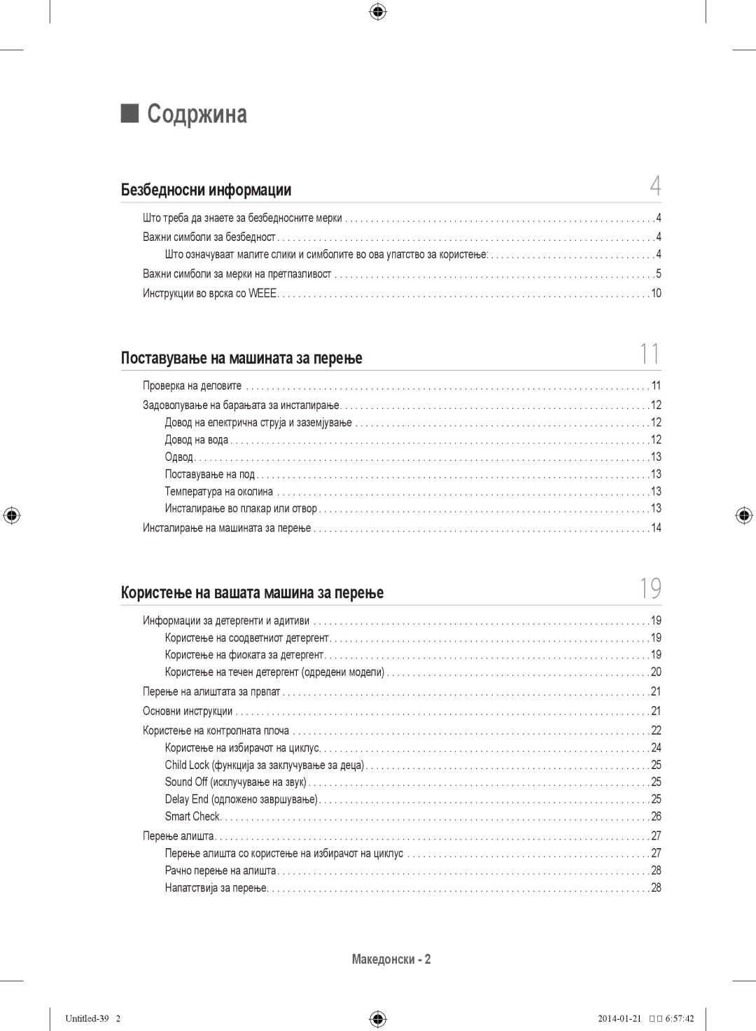 Samsung WF60F4E0N2W/LE Безбедносни информации, Поставување на машината за перење, Користење на вашата машина за перење 