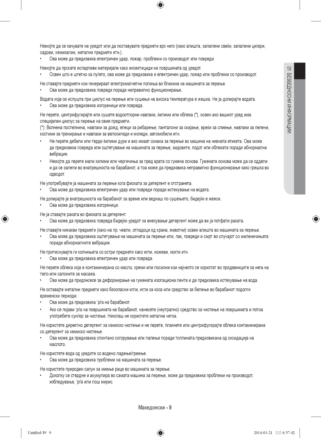 Samsung WF60F4E0W0W/LE, WF60F4E0N2W/LE, WF70F5E0N2W/LE, WF60F4E0N0W/LE manual Македонски 