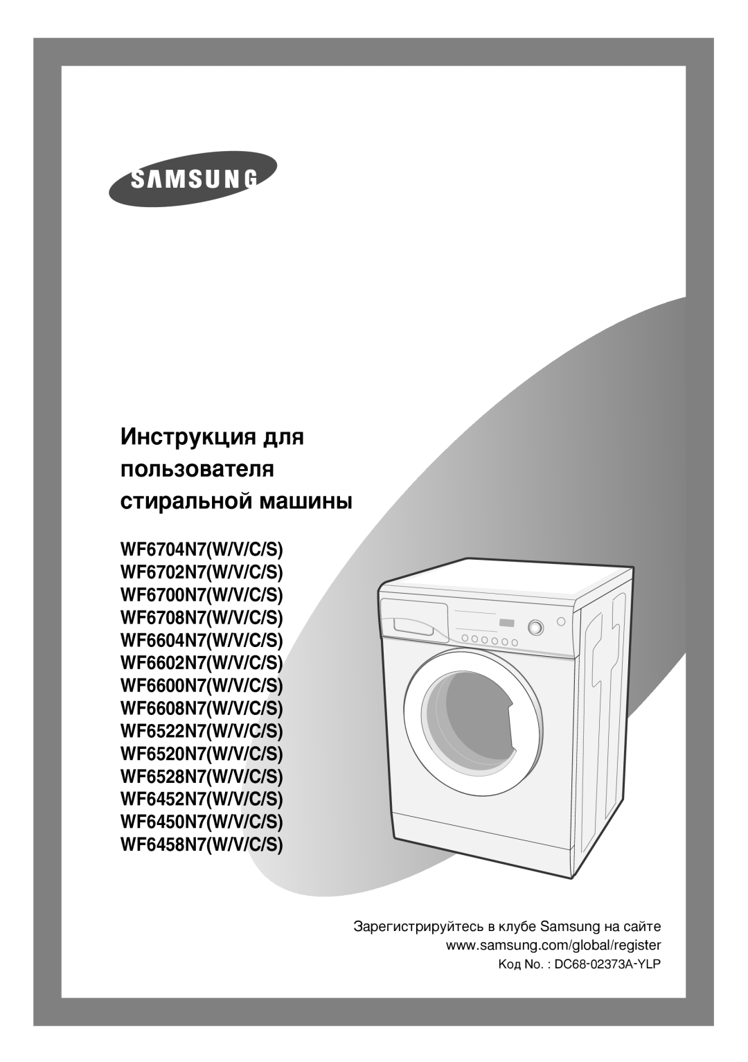 Samsung WF6450N7W/YLR, WF6450N7W/YLW, WF6528N7W/YLR, WF6458N7W/YLW manual ÀÌÒÚÛÍˆËﬂ ‰Îﬂ ÔÓÎ¸ÁÓ‚‡ÚÂÎﬂ ÒÚË‡Î¸ÌÓÈ Ï‡¯ËÌ˚ 