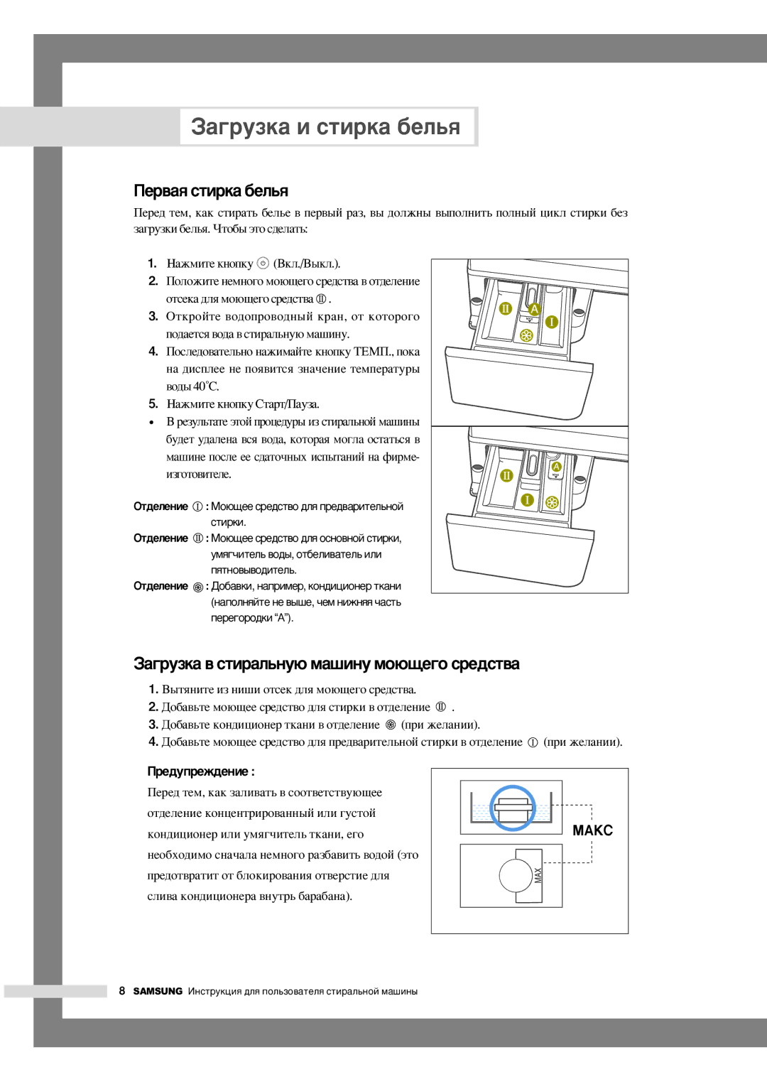 Samsung WF6452S4V/YLW, WF6450S4V/YLW, WF6450S4V/YLR manual ÈÂ‚‡ﬂÒÚËÍ‡·ÂÎ¸ﬂ, ‡„Ûáí‡‚Òúë‡Î¸Ìû˛Ï‡¯Ëìûïó˛˘Â„Óòâ‰Òú‚‡ 