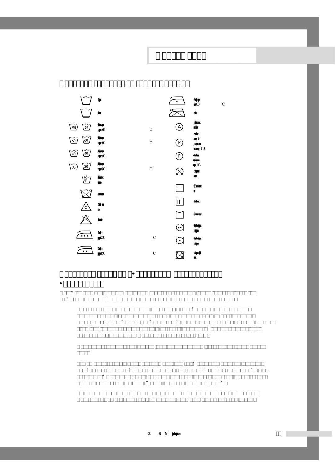 Samsung WF6452S4V/YLP manual ÉÔËÒ‡ÌËÂ ÒËÏ‚ÓÎÓ‚ Ì‡ ﬂÎ˚Í‡ı Ó‰ÂÊ‰˚, Â‰ÛÔÂÊ‰ÂÌËﬂ ÔÓ Ó·ÂÒÔÂ˜ÂÌË˛ ˝ÎÂÍÚË˜ÂÒÍÓÈ ·ÂÁÓÔ‡ÒÌÓÒÚË 