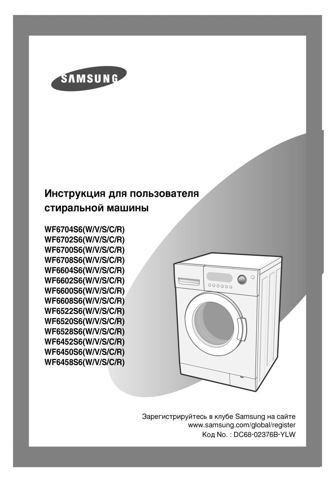 Samsung WF6450S6V/YLR, WF6452S6V/YLW, WF6700S6V/YLW, WF6522S6V/YLW manual ÀÌÒÚÛÍˆËﬂ ‰Îﬂ ÔÓÎ¸ÁÓ‚‡ÚÂÎﬂ ÒÚË‡Î¸ÌÓÈ Ï‡¯ËÌ˚ 