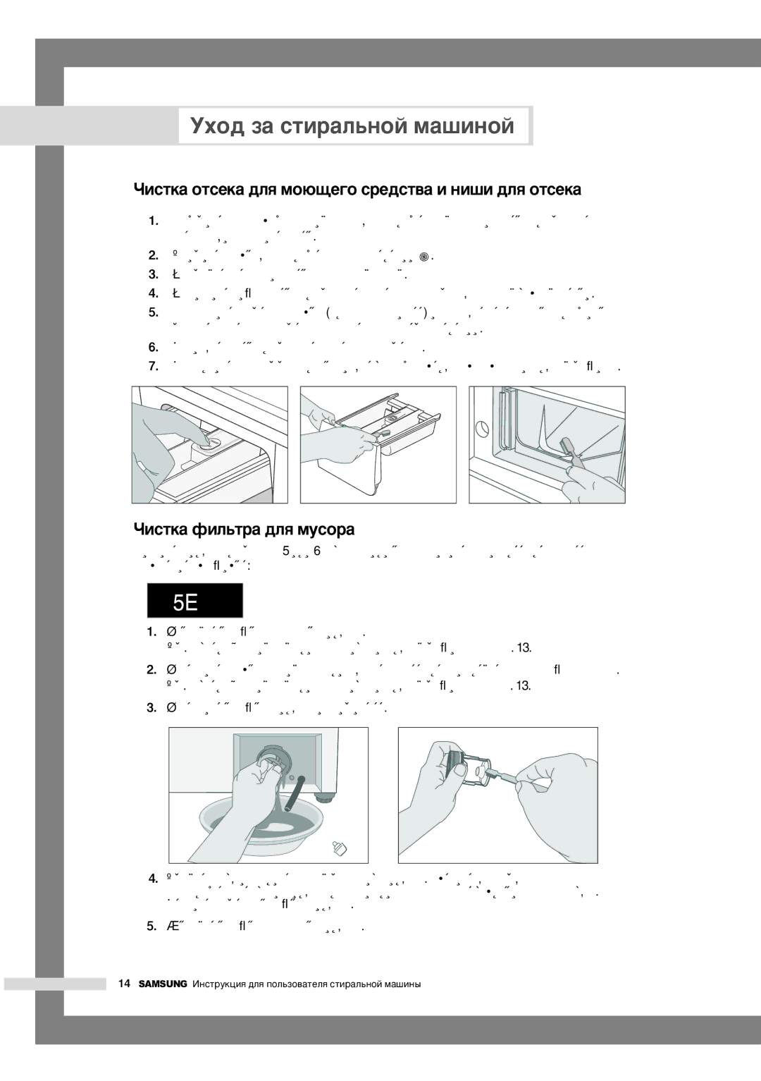 Samsung WF6522S6V/YLR, WF6452S6V/YLW manual ÓËÒÚÍ‡ ÓÚÒÂÍ‡ ‰Îﬂ ÏÓ˛˘Â„Ó ÒÂ‰ÒÚ‚‡ Ë ÌË¯Ë ‰Îﬂ ÓÚÒÂÍ‡, ÓËÒÚÍ‡ ÙËÎ¸Ú‡ ‰Îﬂ ÏÛÒÓ‡ 