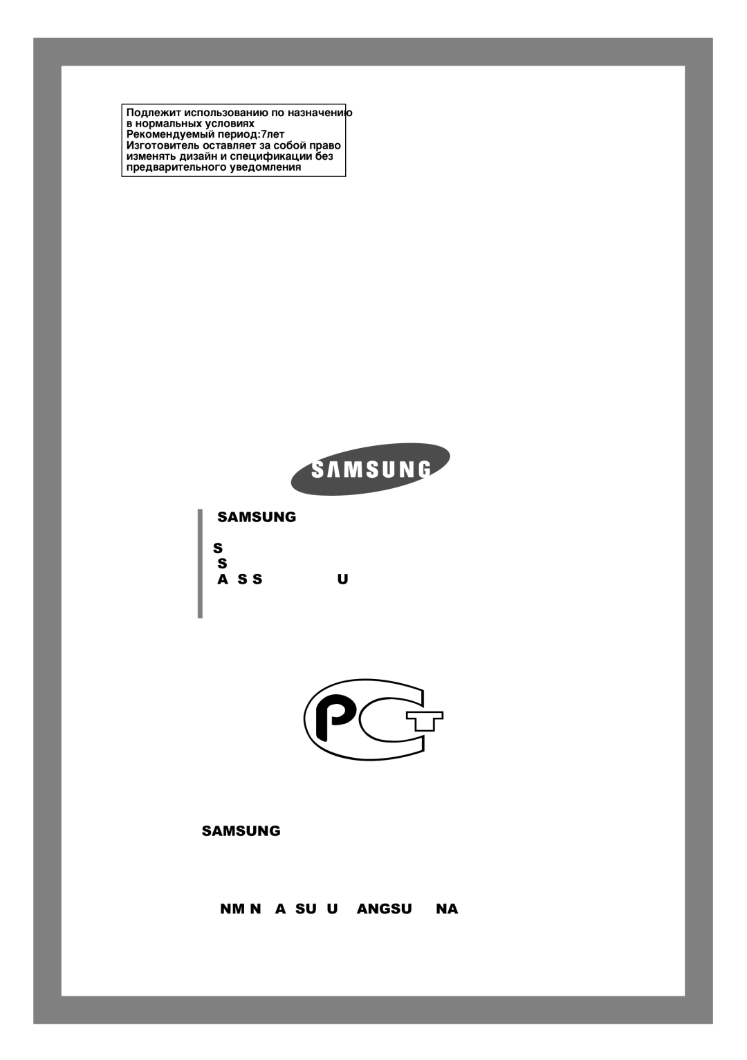 Samsung WF6522S6V/YLP, WF6452S6V/YLW, WF6450S6V/YLR, WF6700S6V/YLW, WF6522S6V/YLW manual Jinmen Road SUZHOU, JIANGSU, China 