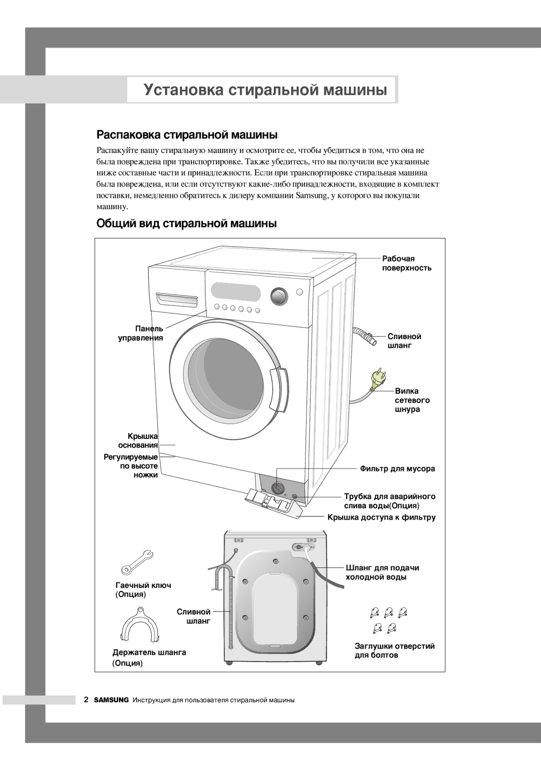 Samsung WF6522S6V/YLP, WF6452S6V/YLW Ìòú‡Ìó‚Í‡ Òúë‡Î¸Ìóè Ï‡¯Ëì˚, ‡Òô‡Íó‚Í‡ Òúë‡Î¸Ìóè Ï‡¯Ëì˚, ·˘Ëè ‚Ë‰ Òúë‡Î¸Ìóè Ï‡¯Ëì˚ 