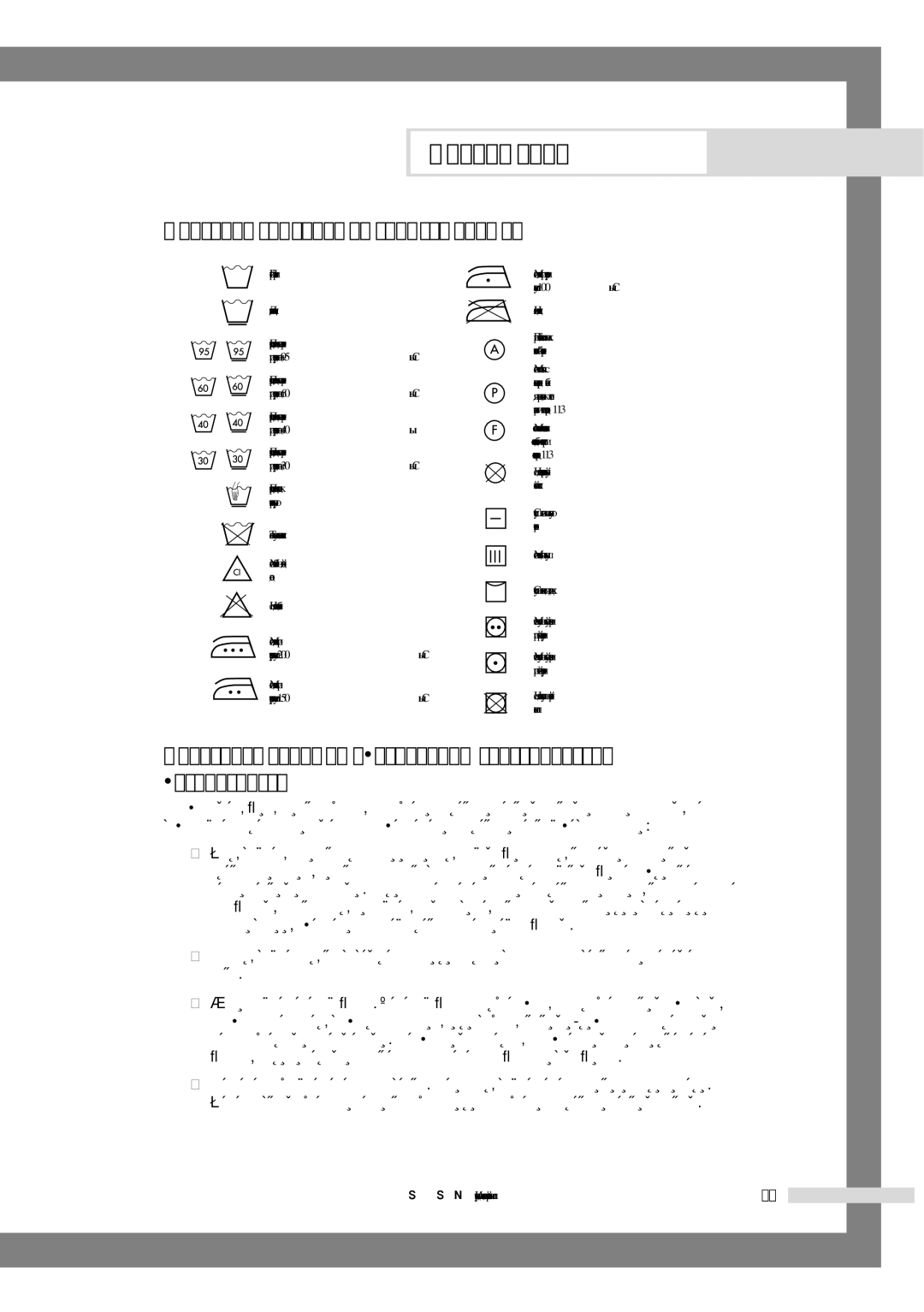 Samsung WF6528N4W/YLW manual ÉÔËÒ‡ÌËÂ ÒËÏ‚ÓÎÓ‚ Ì‡ ﬂÎ˚Í‡ı Ó‰ÂÊ‰˚, Â‰ÛÔÂÊ‰ÂÌËﬂ ÔÓ Ó·ÂÒÔÂ˜ÂÌË˛ ˝ÎÂÍÚË˜ÂÒÍÓÈ ·ÂÁÓÔ‡ÒÌÓÒÚË 