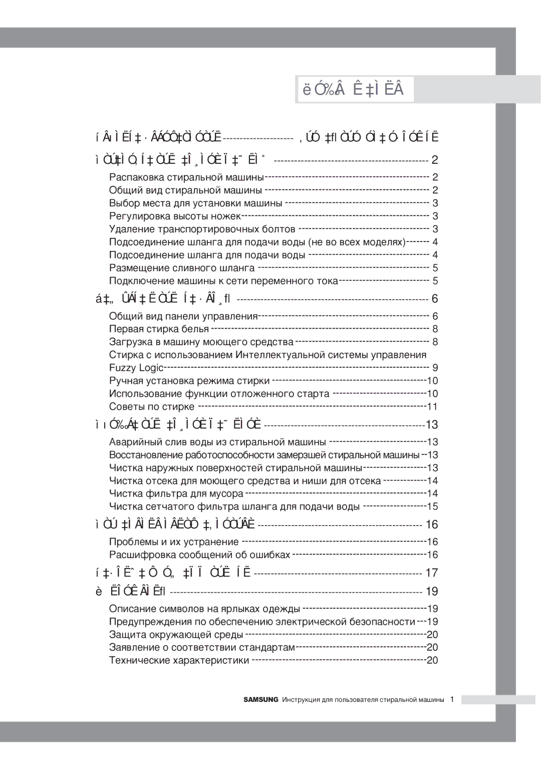 Samsung WF6528N4W/YLW, WF6458N4W/YLW manual Ëó‰Âê‡Ìëâ, ‚ÚÓ‡ﬂ ÒÚÓÓÌ‡ Ó·ÎÓÊÍË 