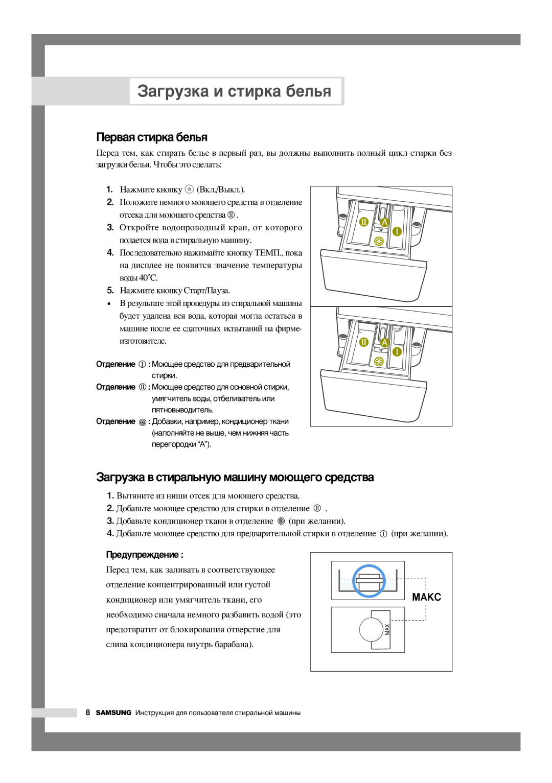 Samsung WF6458S7W/YLP, WF6458S7W/YLR, WF6450S7W/YLR manual ÈÂ‚‡ﬂÒÚËÍ‡·ÂÎ¸ﬂ, ‡„Ûáí‡‚Òúë‡Î¸Ìû˛Ï‡¯Ëìûïó˛˘Â„Óòâ‰Òú‚‡ 